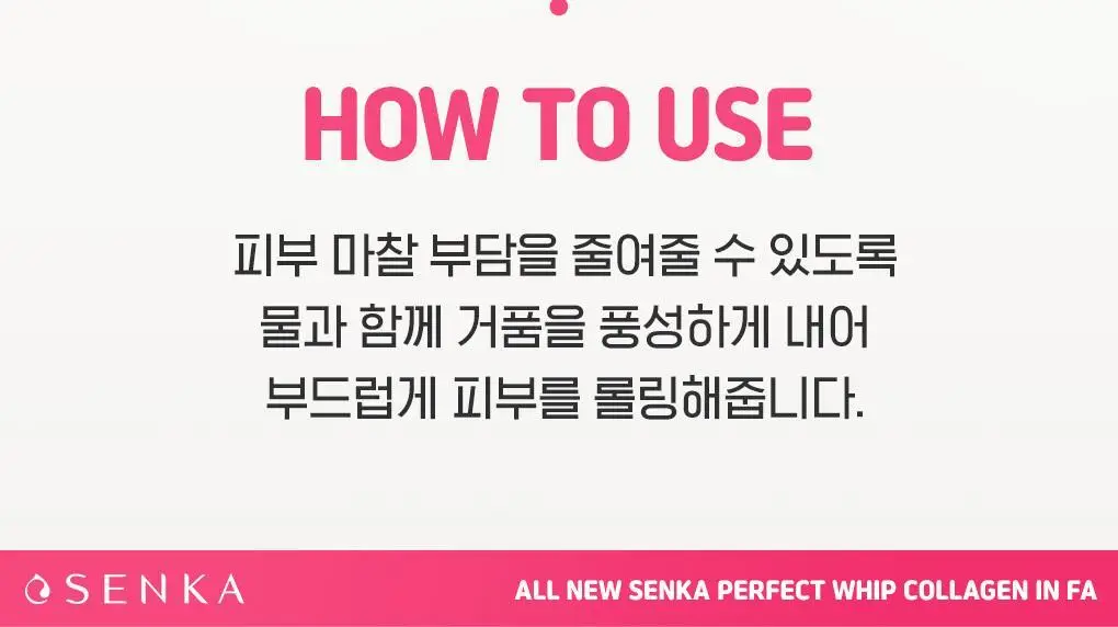 [온라인 단독]센카 퍼펙트 휩 콜라겐 인 FA 120g 더블 기획 (+클렌징오일 20ml) 상세페이지 20